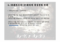 동아시아사회론-난징대학살-19