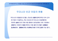지역아동센터 역할과 기능-(사) 전국지역아동센터공부방협의회-2