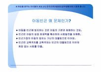 지역아동센터 역할과 기능-(사) 전국지역아동센터공부방협의회-3
