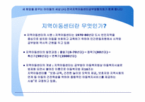 지역아동센터 역할과 기능-(사) 전국지역아동센터공부방협의회-4