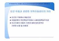 지역아동센터 역할과 기능-(사) 전국지역아동센터공부방협의회-10
