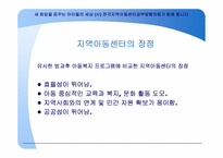 지역아동센터 역할과 기능-(사) 전국지역아동센터공부방협의회-14