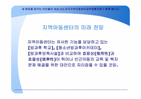 지역아동센터 역할과 기능-(사) 전국지역아동센터공부방협의회-15
