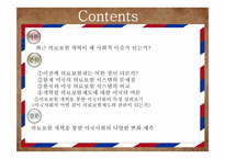 미국사회의 이해-미국 의료보험 개혁을 통한 미국사회의 다양한 변화 예측-2