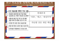 미국사회의 이해-미국 의료보험 개혁을 통한 미국사회의 다양한 변화 예측-4