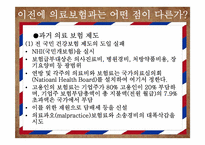 미국사회의 이해-미국 의료보험 개혁을 통한 미국사회의 다양한 변화 예측-5