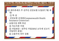 미국사회의 이해-미국 의료보험 개혁을 통한 미국사회의 다양한 변화 예측-6