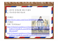 미국사회의 이해-미국 의료보험 개혁을 통한 미국사회의 다양한 변화 예측-10