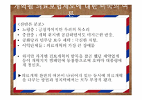 미국사회의 이해-미국 의료보험 개혁을 통한 미국사회의 다양한 변화 예측-17