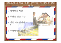 미국사회의 이해-미국 의료보험 개혁을 통한 미국사회의 다양한 변화 예측-19