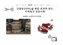 [매스컴과현대사회]간접광고(PPL)을 통한 효과적 광고 및 마케팅 성공사례와 과도한 간접광고(PPL) 실패사례 조사 분석-5