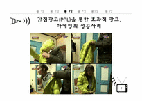 [매스컴과현대사회]간접광고(PPL)을 통한 효과적 광고 및 마케팅 성공사례와 과도한 간접광고(PPL) 실패사례 조사 분석-7