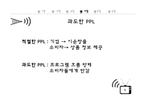 [매스컴과현대사회]간접광고(PPL)을 통한 효과적 광고 및 마케팅 성공사례와 과도한 간접광고(PPL) 실패사례 조사 분석-9