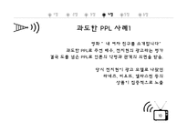 [매스컴과현대사회]간접광고(PPL)을 통한 효과적 광고 및 마케팅 성공사례와 과도한 간접광고(PPL) 실패사례 조사 분석-10