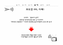 [매스컴과현대사회]간접광고(PPL)을 통한 효과적 광고 및 마케팅 성공사례와 과도한 간접광고(PPL) 실패사례 조사 분석-11