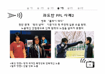[매스컴과현대사회]간접광고(PPL)을 통한 효과적 광고 및 마케팅 성공사례와 과도한 간접광고(PPL) 실패사례 조사 분석-13
