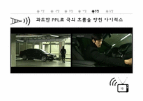 [매스컴과현대사회]간접광고(PPL)을 통한 효과적 광고 및 마케팅 성공사례와 과도한 간접광고(PPL) 실패사례 조사 분석-15