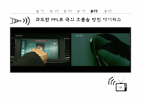 [매스컴과현대사회]간접광고(PPL)을 통한 효과적 광고 및 마케팅 성공사례와 과도한 간접광고(PPL) 실패사례 조사 분석-17