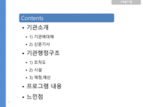 [사회복지개론]아주대 노인주간보호센터 `은빛사랑채` 기관 조사-2