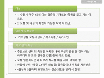 [사회복지개론]아주대 노인주간보호센터 `은빛사랑채` 기관 조사-8