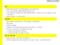 [사회복지개론]아주대 노인주간보호센터 `은빛사랑채` 기관 조사-9
