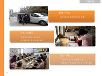 [사회복지개론]아주대 노인주간보호센터 `은빛사랑채` 기관 조사-11