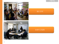[사회복지개론]아주대 노인주간보호센터 `은빛사랑채` 기관 조사-14