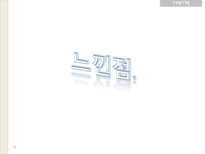 [사회복지개론]아주대 노인주간보호센터 `은빛사랑채` 기관 조사-15