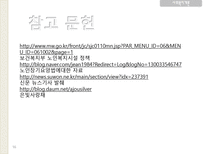[사회복지개론]아주대 노인주간보호센터 `은빛사랑채` 기관 조사-16