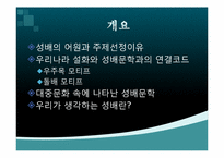 [문학과 대중문화] 우리나라 설화와 성배문학과의 연결-2