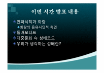 [문학과 대중문화] 우리나라 설화와 성배문학과의 연결-4