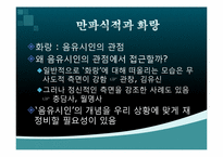 [문학과 대중문화] 우리나라 설화와 성배문학과의 연결-5