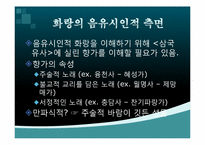 [문학과 대중문화] 우리나라 설화와 성배문학과의 연결-6