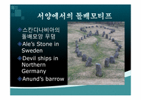 [문학과 대중문화] 우리나라 설화와 성배문학과의 연결-11