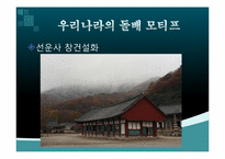 [문학과 대중문화] 우리나라 설화와 성배문학과의 연결-12