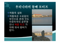 [문학과 대중문화] 우리나라 설화와 성배문학과의 연결-13