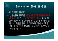 [문학과 대중문화] 우리나라 설화와 성배문학과의 연결-14