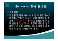 [문학과 대중문화] 우리나라 설화와 성배문학과의 연결-16