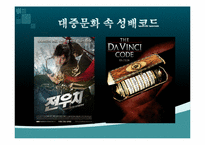 [문학과 대중문화] 우리나라 설화와 성배문학과의 연결-17