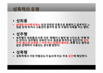 성폭력 사례조사 및 대책 연구-4