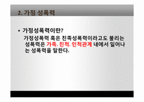 성폭력 사례조사 및 대책 연구-5
