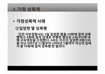 성폭력 사례조사 및 대책 연구-6