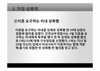 성폭력 사례조사 및 대책 연구-7