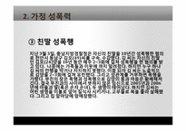 성폭력 사례조사 및 대책 연구-8