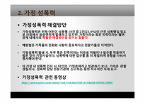 성폭력 사례조사 및 대책 연구-9