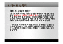 성폭력 사례조사 및 대책 연구-10