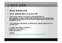 성폭력 사례조사 및 대책 연구-11