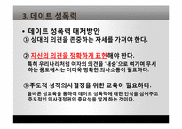 성폭력 사례조사 및 대책 연구-12