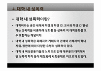 성폭력 사례조사 및 대책 연구-13