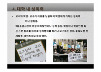 성폭력 사례조사 및 대책 연구-14